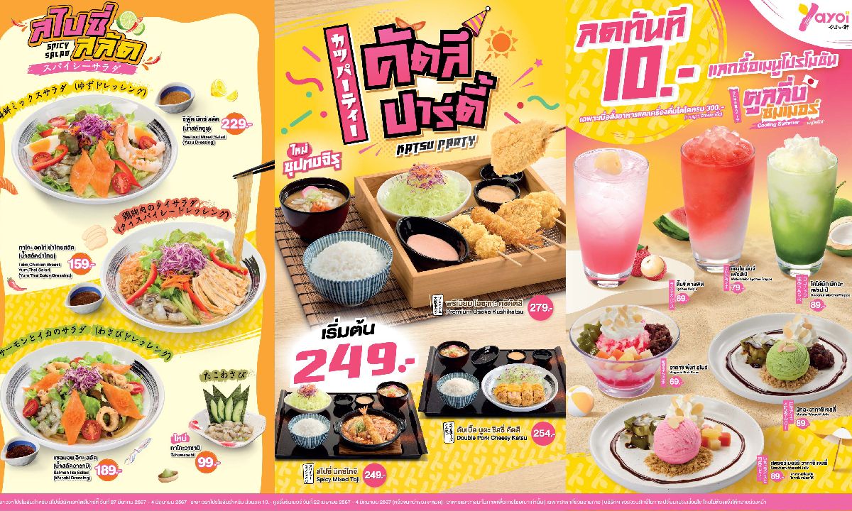 ยาโยอิ ส่ง 3 โปรฯ ใหม่ รับซัมเมอร์! “คัตสึ ปาร์ตี้ - สไปซี่ สลัด - คูลลิ่ง ซัมเมอร์”