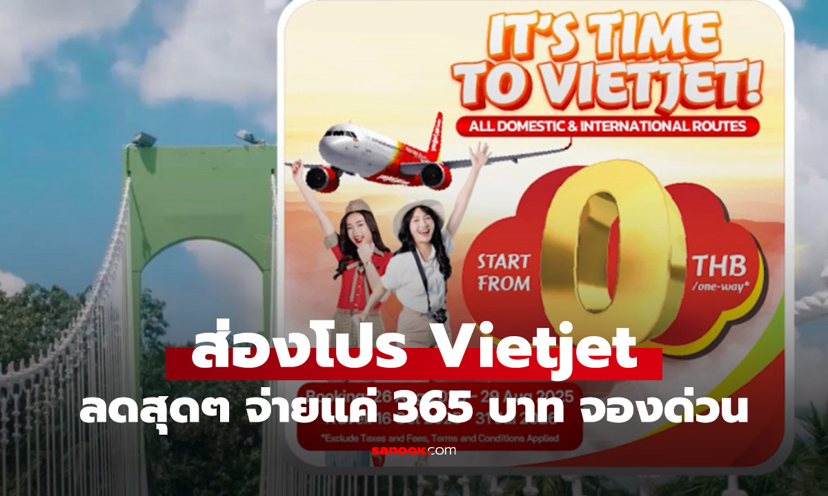 ส่องโปร Vietjet 0 บาท บินทั่วไทย สบายกระเป๋า