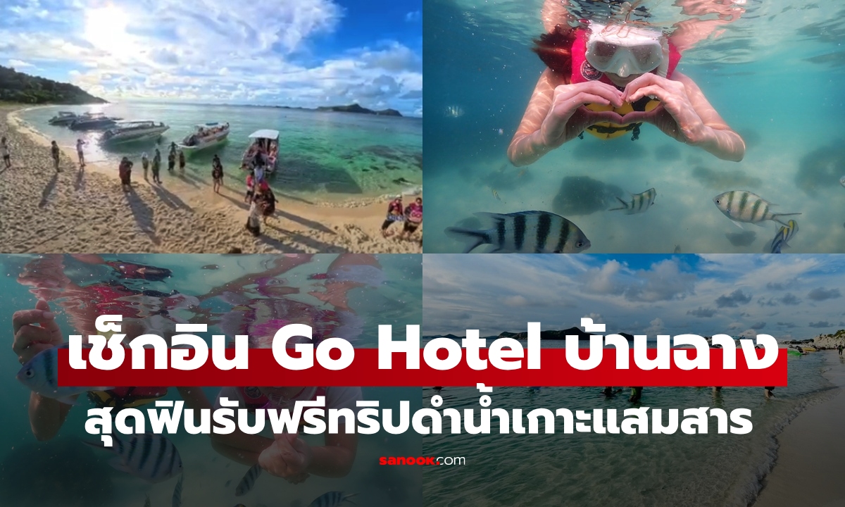 ชวนเที่ยวระยอง เช็กอิน \