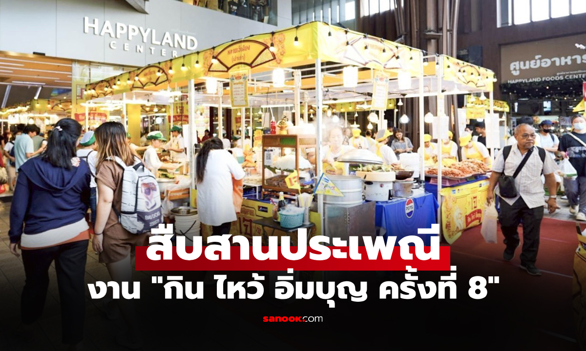 จัดยิ่งใหญ่! \