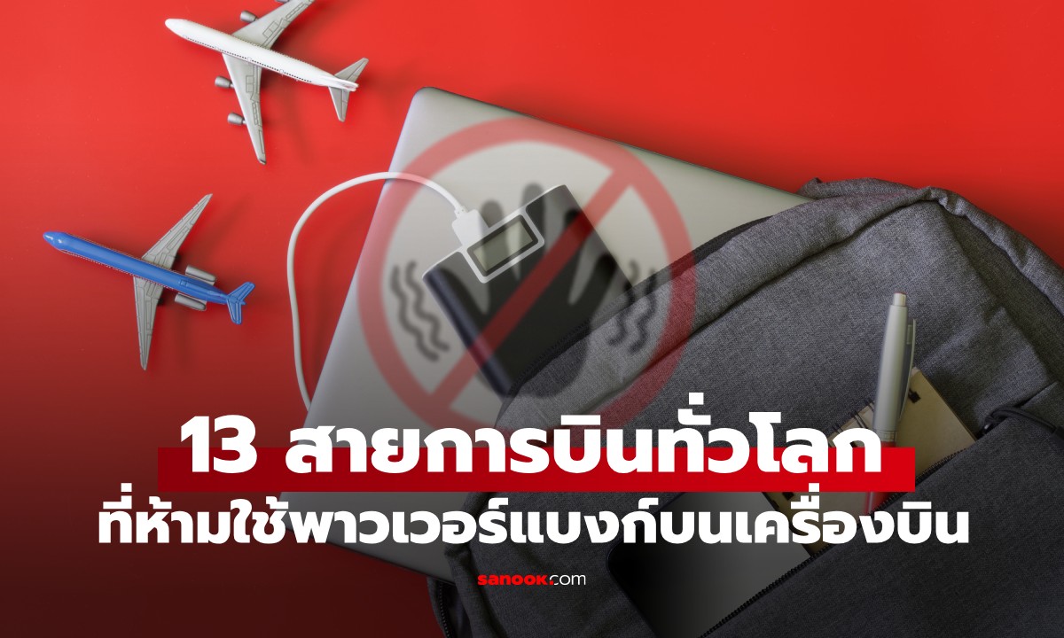 13 สายการบินทั่วโลก ที่ประกาศ \