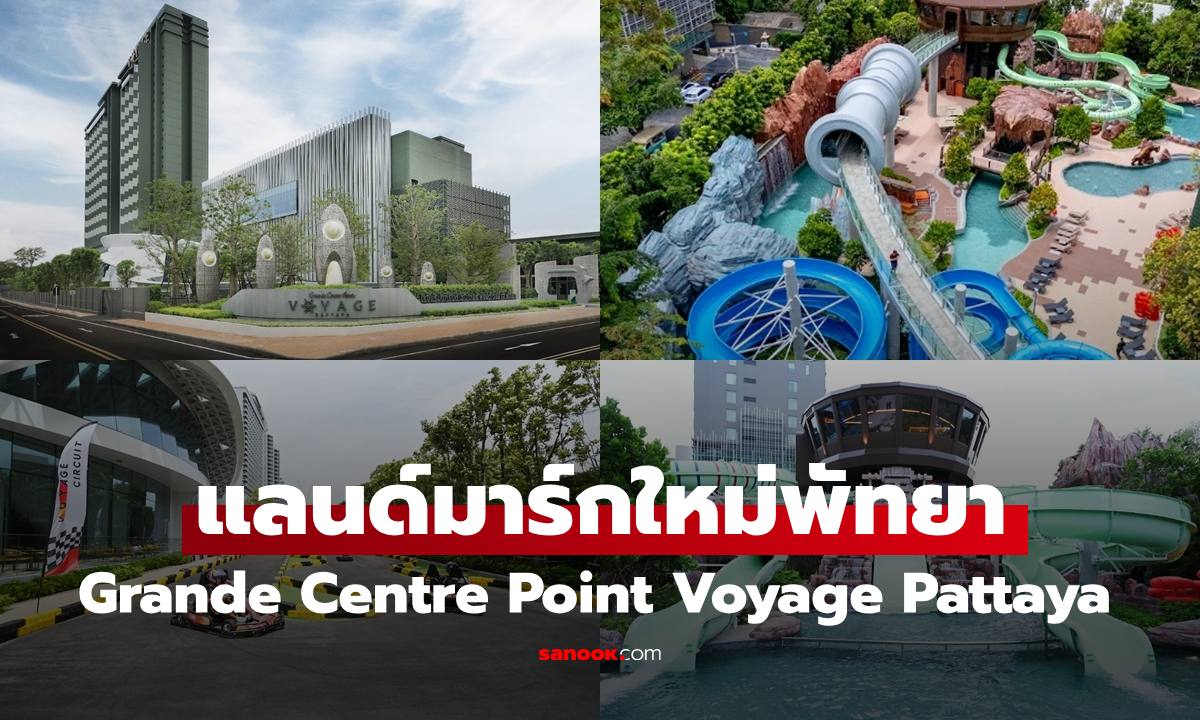 แลนด์มาร์กใหม่ \