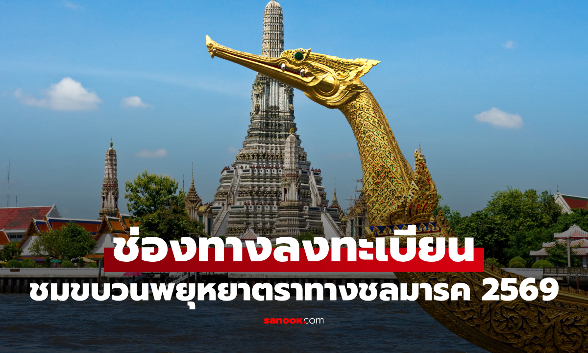 ลงทะเบียนชม \