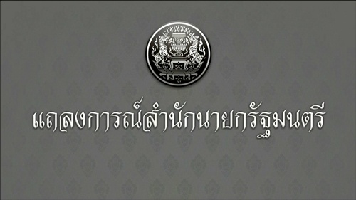 ประกาศสำนักนายกรัฐมนตรี เรื่อง พระบาทสมเด็จพระเจ้าอยู่หัวสวรรคต ได้ขอให้สถานที่ราชการ ลดธงครึ่งเสา 3