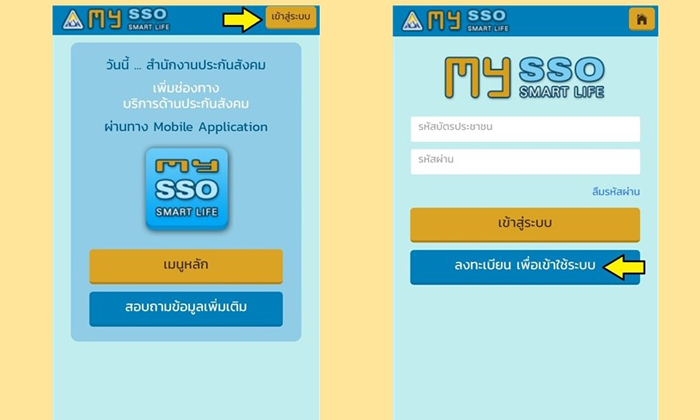 แม่ท้องรู้ยัง เช็คสิทธิประกันสังคมผ่านแอพได้แล้วนะ