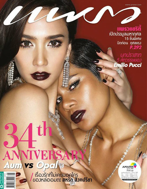 แพรว : สิงหาคม 2556